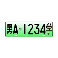 新能源環(huán)保電動(dòng)教練車發(fā)展演變及數(shù)字化、智能化產(chǎn)業(yè)應(yīng)用